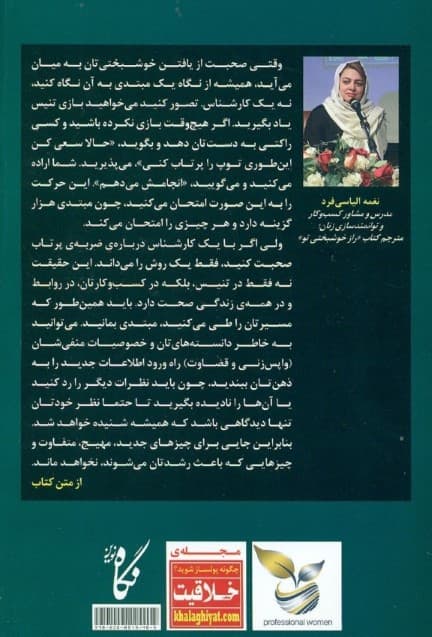 راز خوشبختی تو (چگونه فکر و اقدام‌تان را در جهت رسیدن به رویاهای‌تان بازسازی کنید)