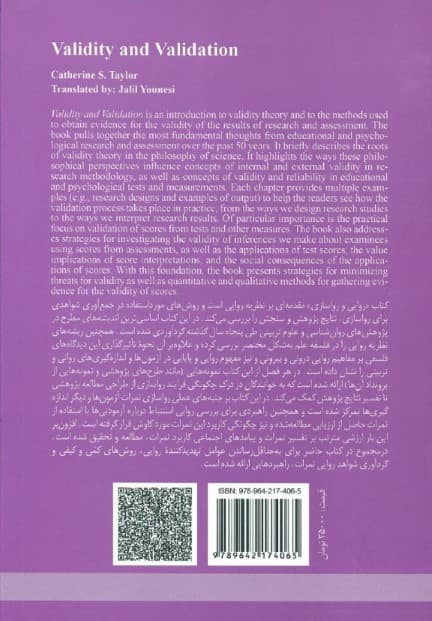 روایی و رواسازی