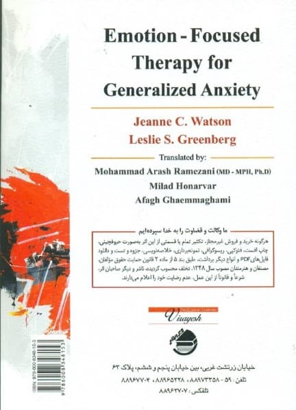 درمان هیجانمدار در اضطراب فراگیر