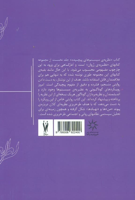 نظریه سیستم‌های پیچیده