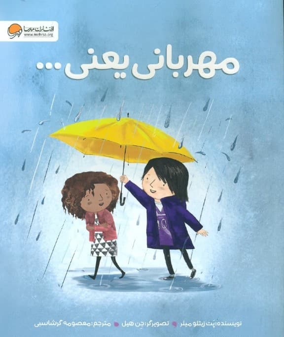 مهربانی یعنی