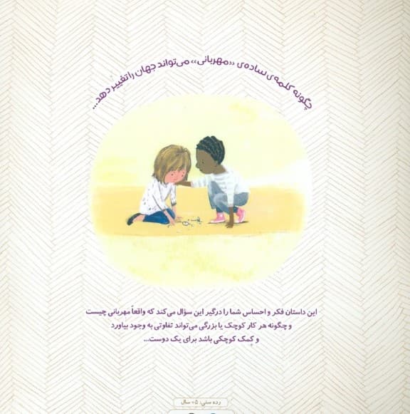 مهربانی یعنی