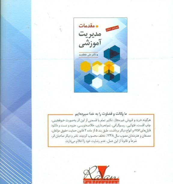 مقدمات مدیریت آموزشی