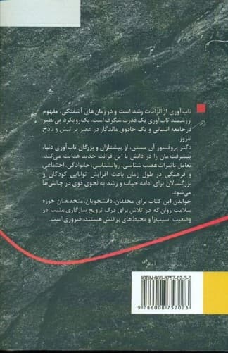 جادوی رایج (تاب‌آوری در تکامل)