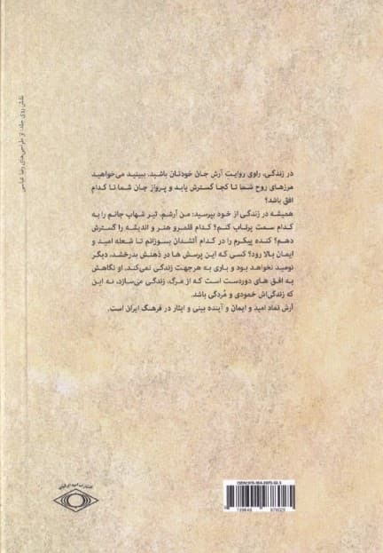 شیخ بی‌خانقاه (مجموعه داستان)