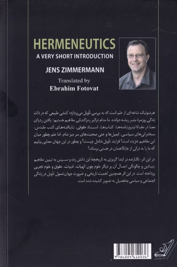 هرمنوتیک (درآمدی بسیار کوتاه)