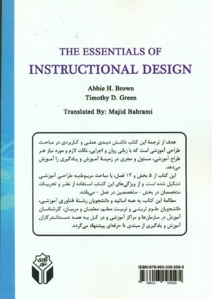 الزامات طراحی آموزشی اصول بنیادین با فرایند‌ها و فعالیت‌ها 