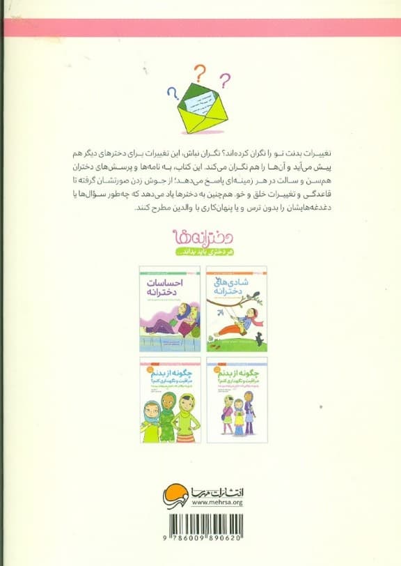 نگرانی‌های دخترانه ( چگونه تغییرات طبیعی دوران بلوغم را بشناسم )