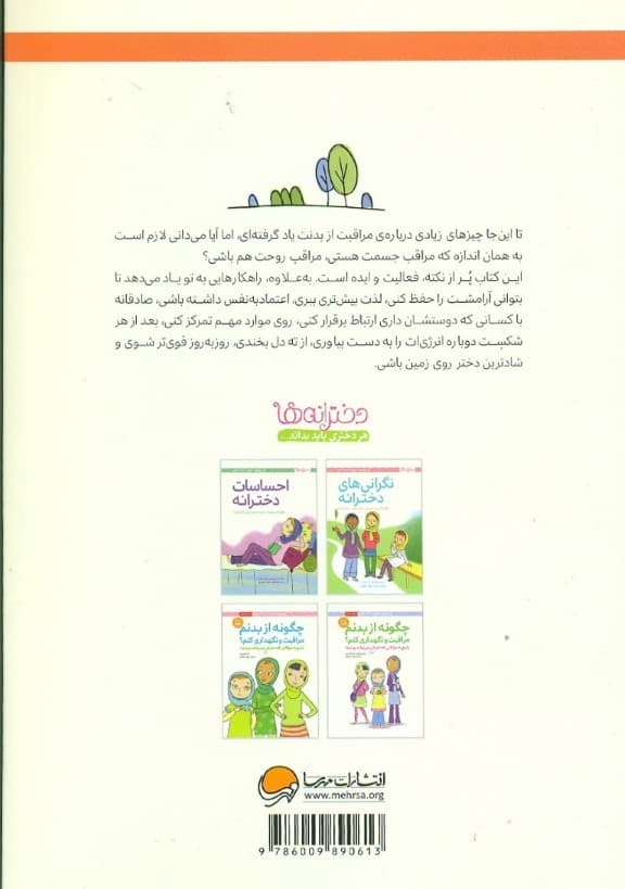 شادی‌های دخترانه (چگونه شادی را تبدیل به یک عادت کنیم)