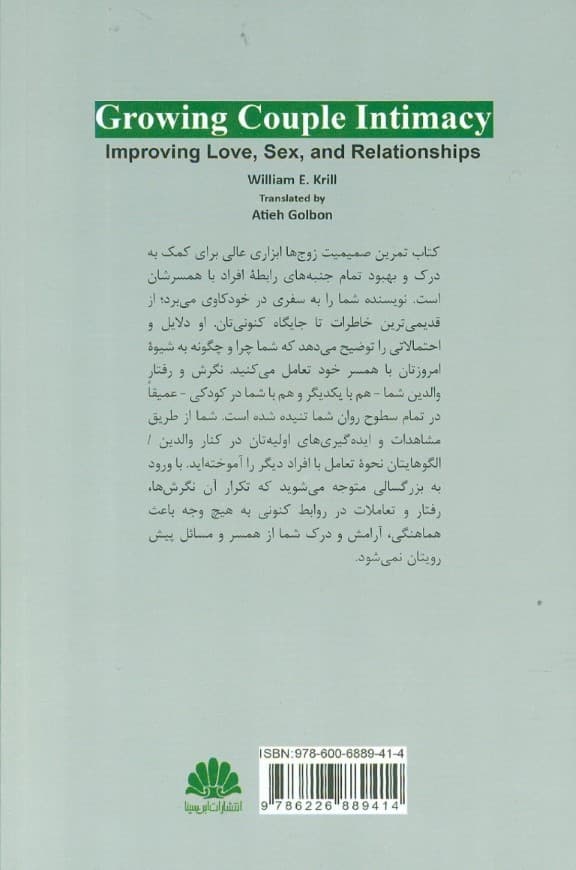 بهبود صمیمیت زوجها ( بهبود عشق رابطه جنسی و روابط )