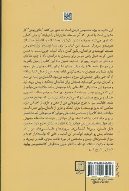 نیروی خلاقیت