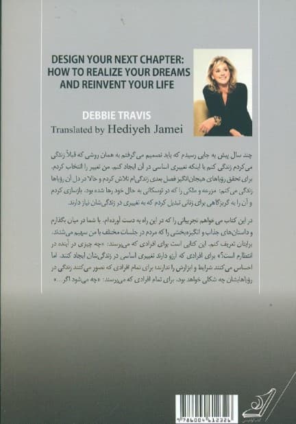 فصل بعدی زندگی‌ات را طراحی کن ( چطور رویاهایتان را بشناسید و زندگی‌تان را بازسازی کنید )