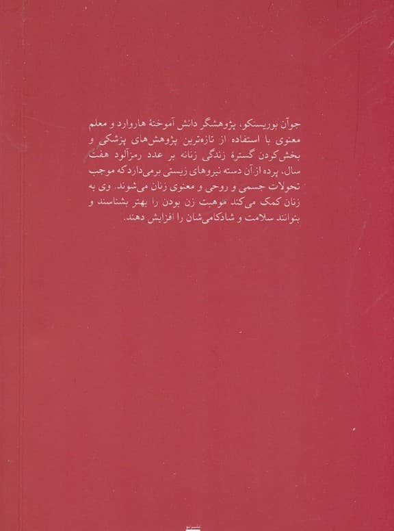 چرخه زندگی زنانه 