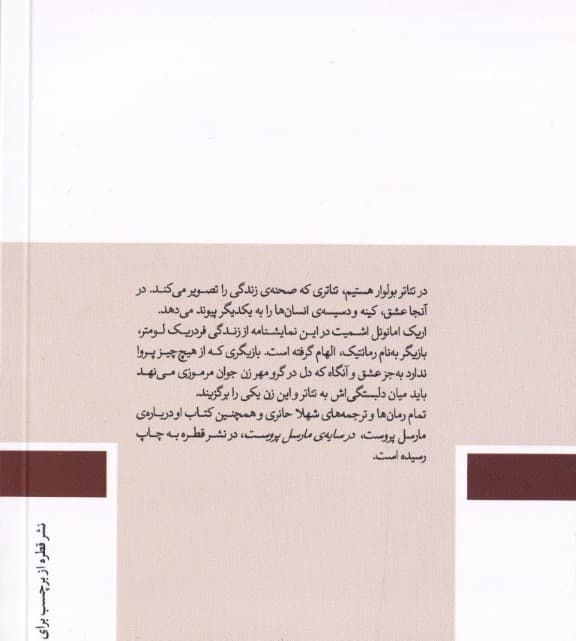 فردریک یا تاتر بولوار (نمایش‌نامه)