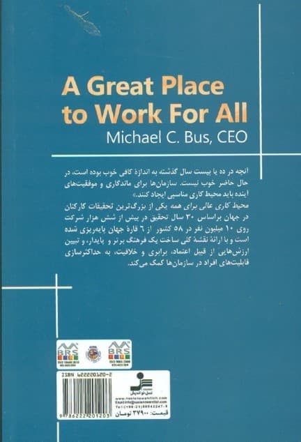 محیط کاری عالی برای همه