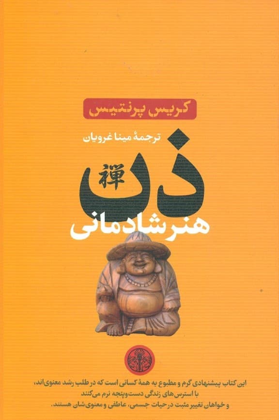 ذن هنر شادمانی