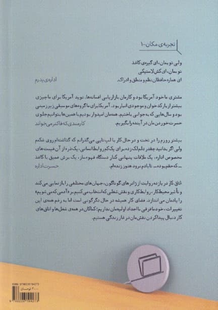 اتاق کار (روایت‌هایی از عشق تعلیق و گیره‌های کاغذ)