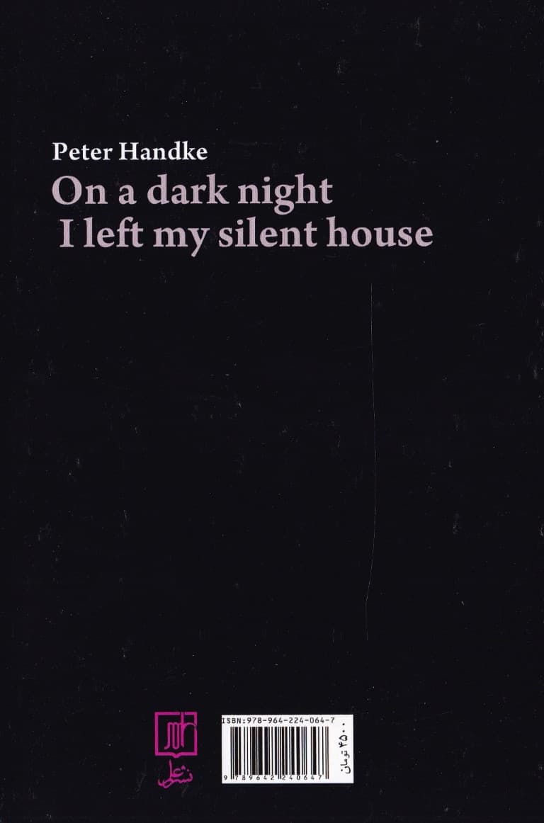 من در شبی تاریک از خانه خاموشم بیرون رفتم