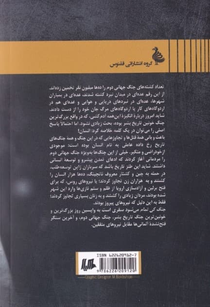 جنگ کی تمام می‌شود