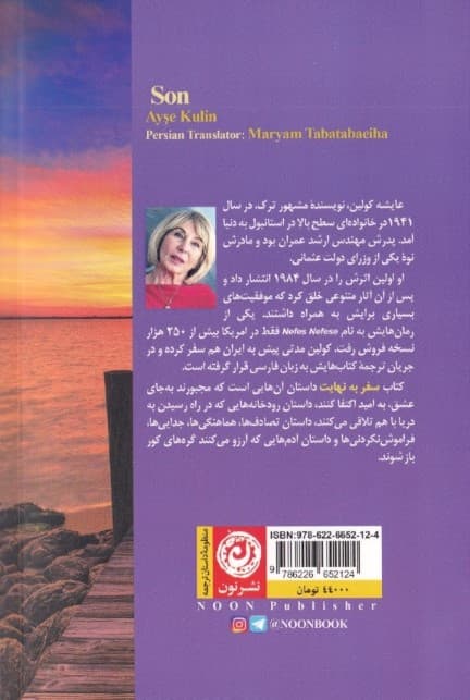 سفر به نهایت