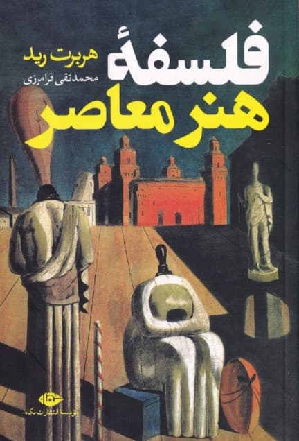 فلسفه هنر معاصر