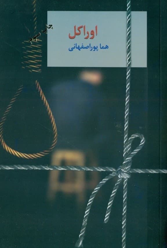 اوراکل 1 (2 جلدی)