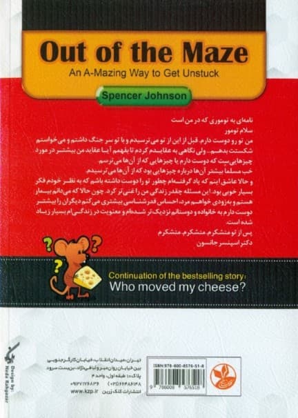 فرار از مارپیچ مسیر رهایی