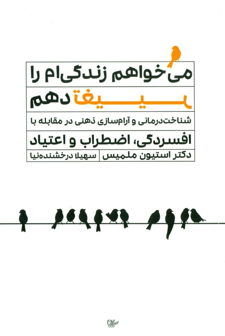 می‌خواهم زندگی‌ام را تغییر دهم