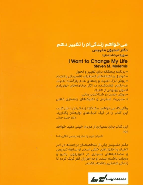 می‌خواهم زندگی‌ام را تغییر دهم