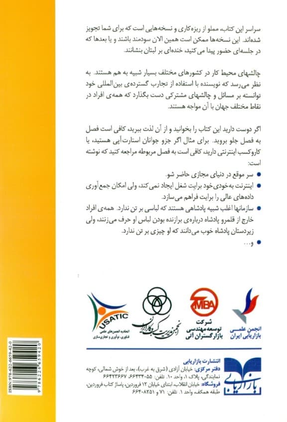 آداب معاشرت در کار و کسب (درسهای اساسی که باید درباره‌ی کار و کسب و زندگی بدانید)