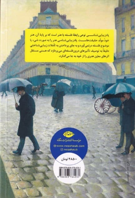 کتابچه پادزیباییشناسی