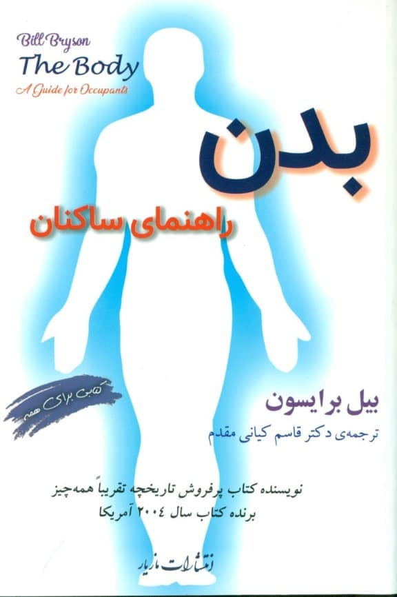 بدن راهنمای ساکنان