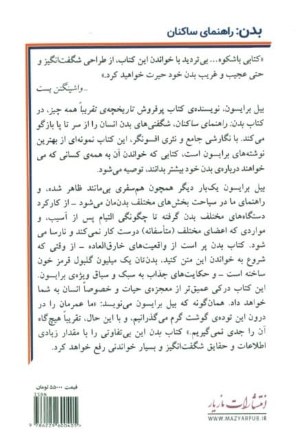 بدن راهنمای ساکنان