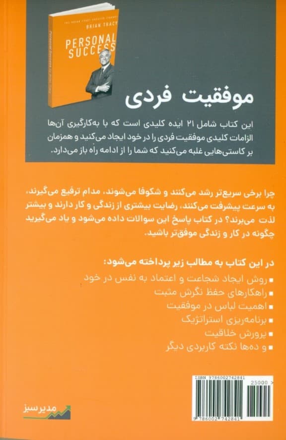 موفقیت فردی (کتابخانه موفقیت)