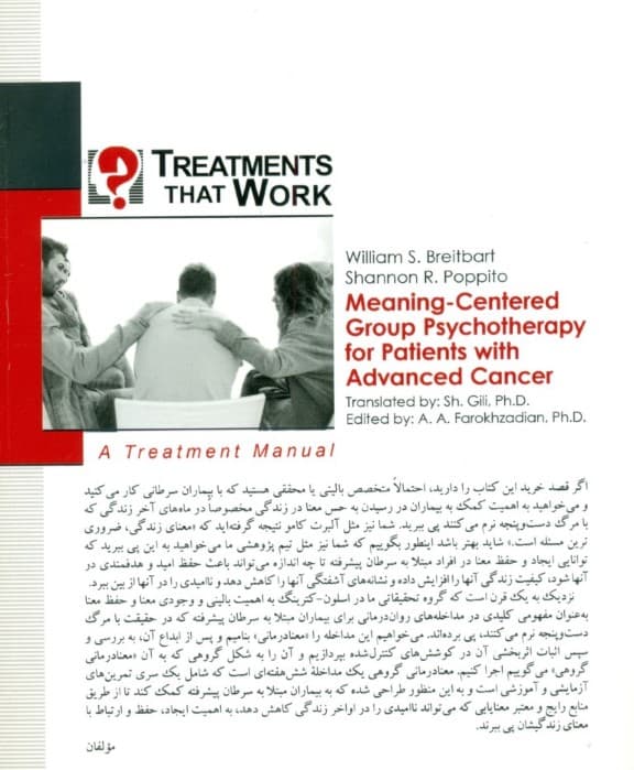 معنادرمانی گروهی برای بیماران مبتلا به سرطان پیشرفته (راهنمای درمان)