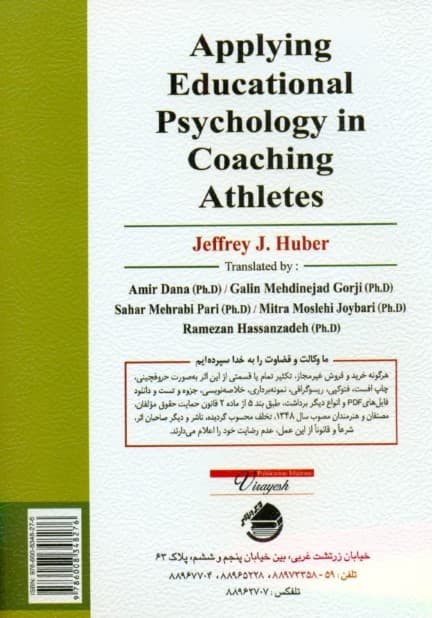 کاربرد روانشناسی تربیتی در مربیگری ورزشکاران