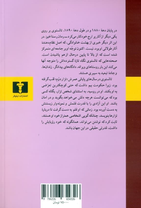 رستاخیز (شومیز)