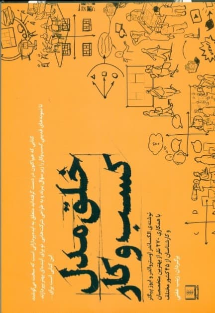 خلق مدل کسب و کار