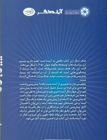 20 تغییر بزرگ جهان تا سال 2050