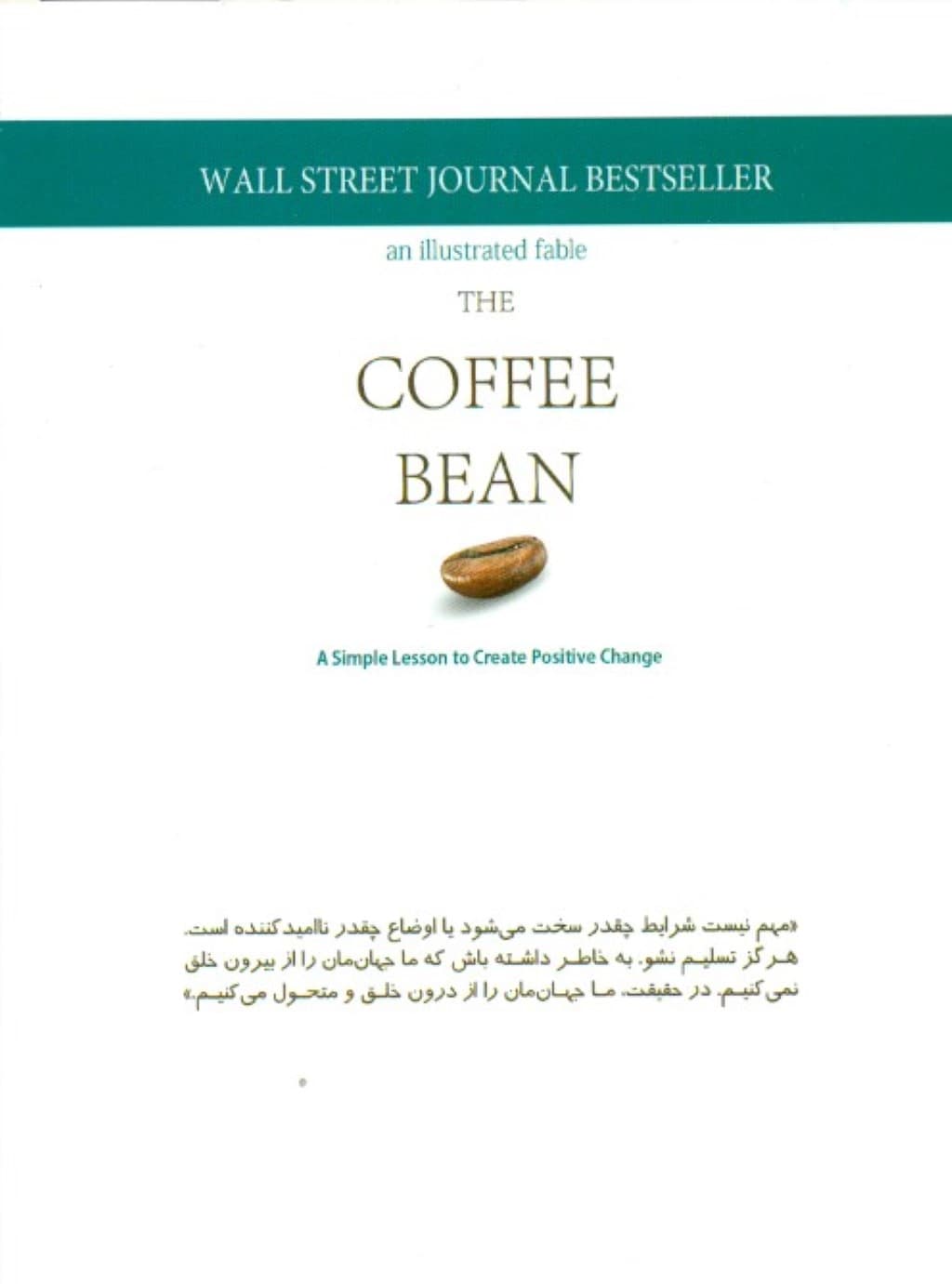 داستان تصویری درسی  ساده برای ایجاد تغییرات مثبت دانه قهوه