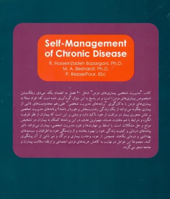 مدیریت شخصی بیماریهای مزمن