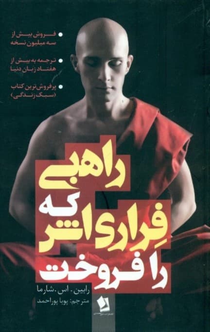 راهبی که فراری‌اش را فروخت