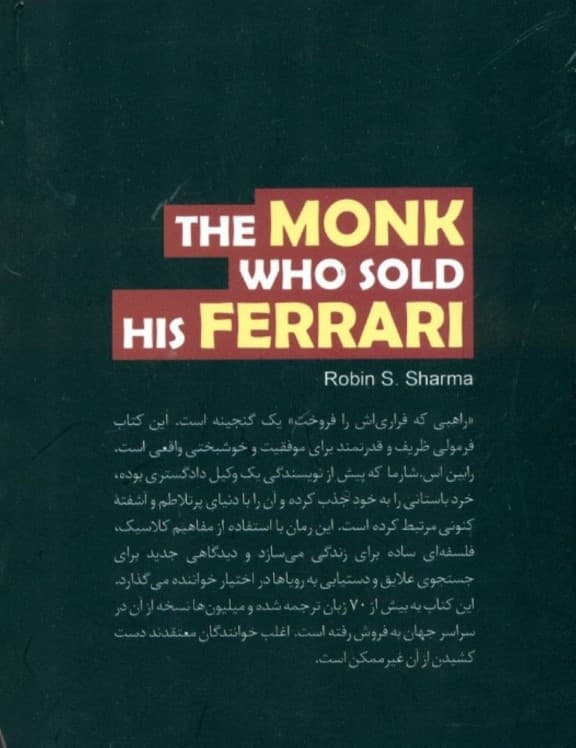 راهبی که فراری‌اش را فروخت