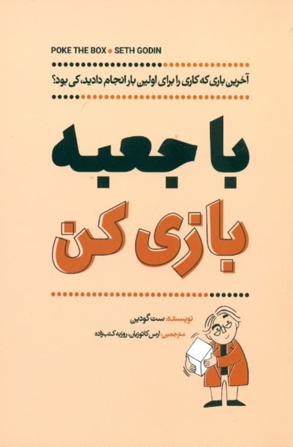 با جعبه بازی کن