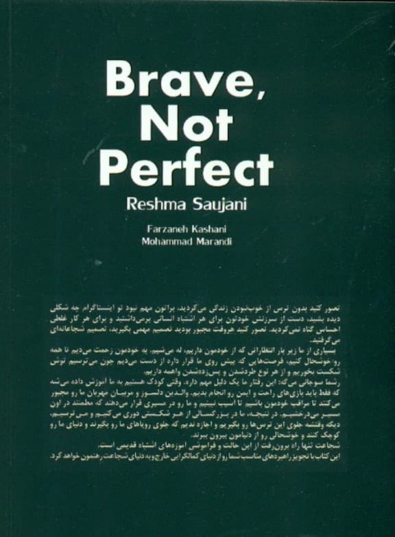 شجاع باش نه همه چیز تموم