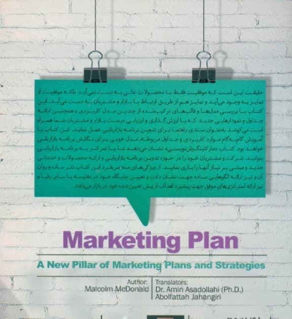 مارکتینگ پلن نویسی (ارائه نوینی از برنامه‌ها و استراتژی‌های بازاریابی)