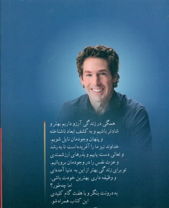 بهترین خودت باش ( 7 نکته کلیدی برای بهتر زندگی کردن)