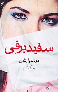سفید برفی