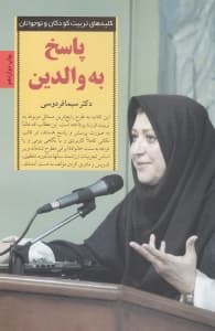 پاسخ به والدین