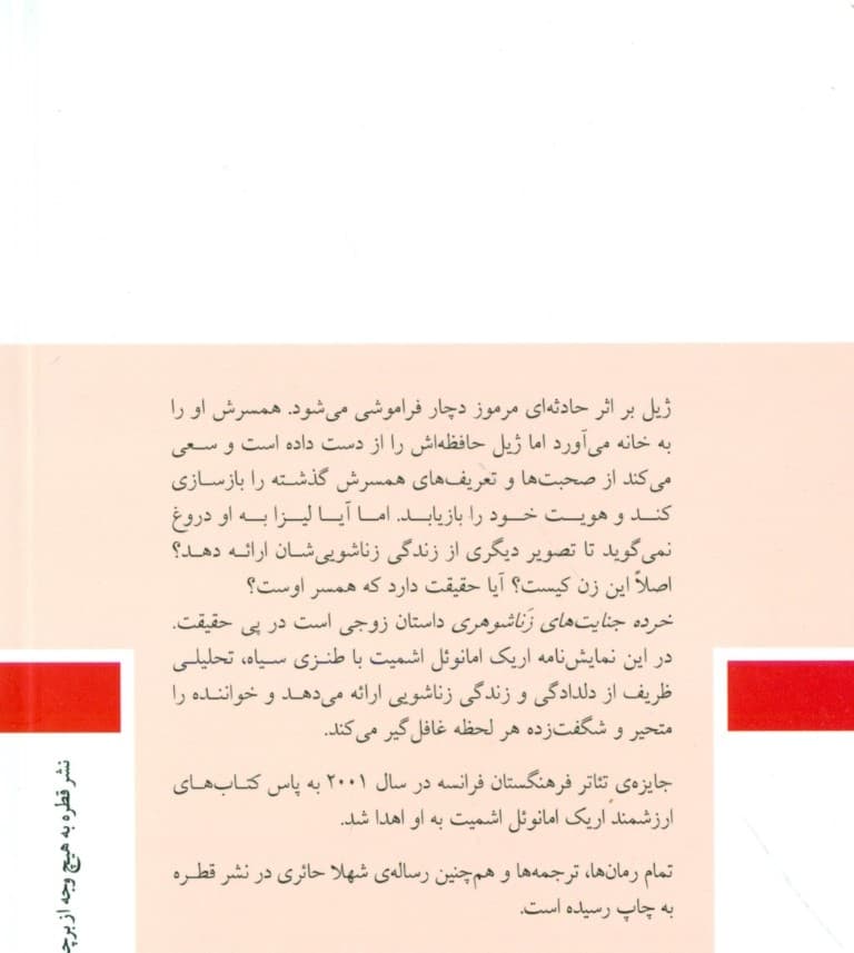 خرده جنایت های زناشوهری